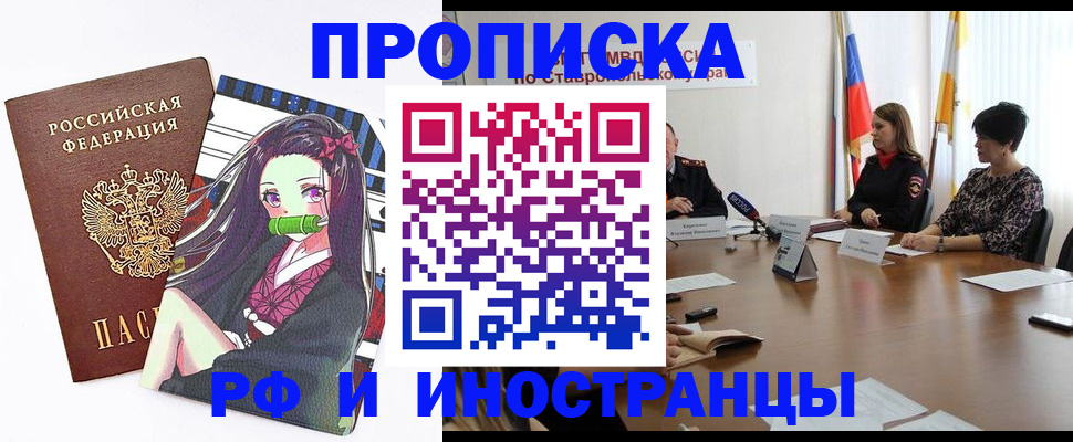прописка в Лобне