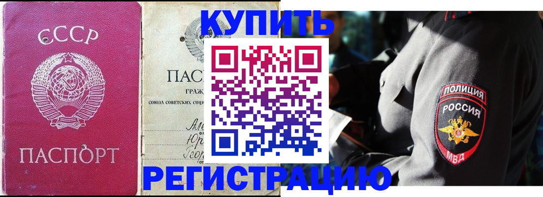 временная регистрация купить в Лобне