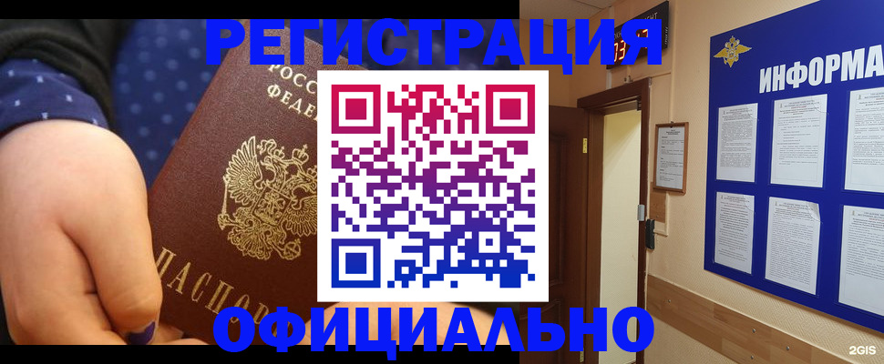 временная регистрация поиск в Лобне